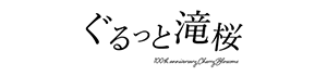 三春滝桜VR